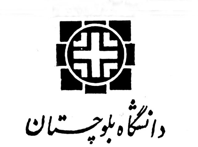 پرونده:BaluchestanUniEmblem.jpg