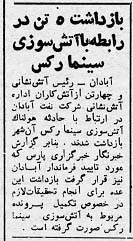 پرونده:CinemaRexArrest 9Tir1359.jpg