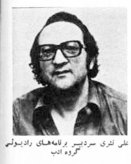 پرونده:RadioIranAliNasryLiteratureGroup.jpg