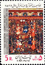 پرونده:StampCarpetMuseum2536d.jpg