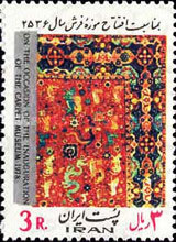 پرونده:StampCarpetMuseum2536b.jpg