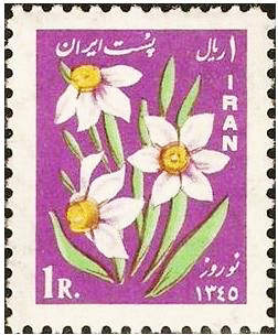 پرونده:StampNorouz1345b.jpg