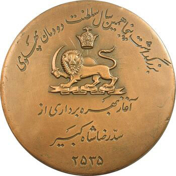 پرونده:BronzMedalCommemorationRezaShahKabirDam20Esfand2535.jpg