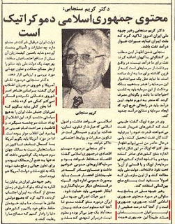 پرونده:SanjabiPraiseIslamicRepublic.jpg