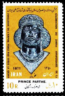 پرونده:ShahanshahiIran2500Stamps11f.jpg