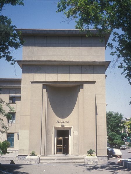 پرونده:TehranUniversitySocialSciencesFaculty.jpg