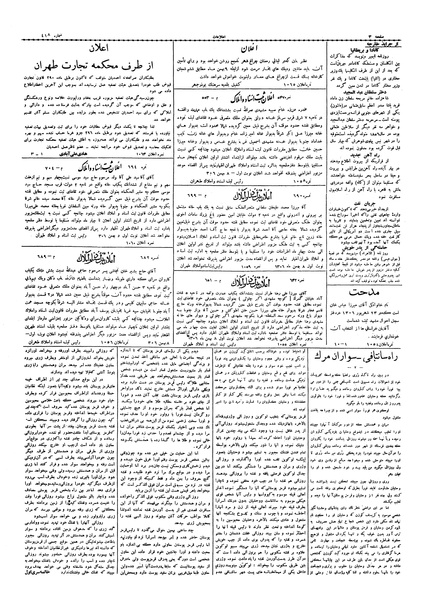 پرونده:Ettelaat13061109.pdf