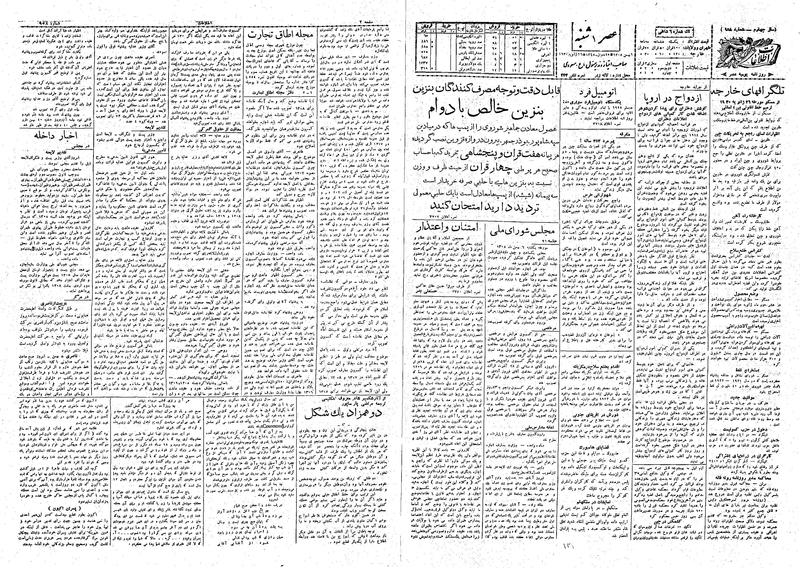 پرونده:Ettelaat13081106.pdf