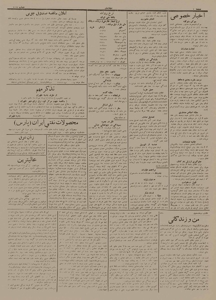 پرونده:Ettelaat13120909.pdf