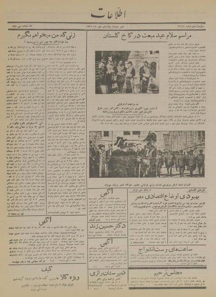 پرونده:Ettelaat13160712.pdf