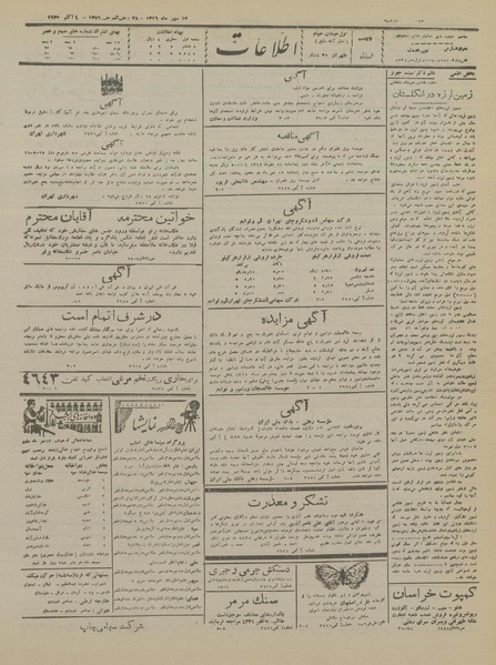 پرونده:Ettelaat13160712.pdf