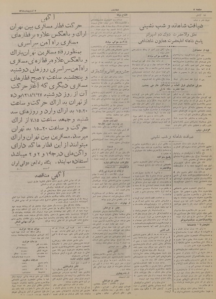 پرونده:Ettelaat13180202.pdf