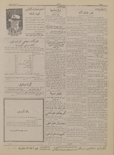 پرونده:Ettelaat13180202.pdf