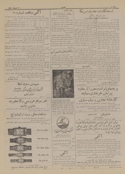 پرونده:Ettelaat13180202.pdf