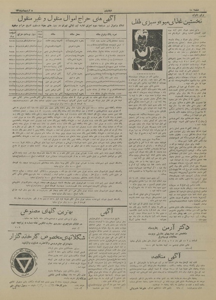 پرونده:Ettelaat13180205.pdf