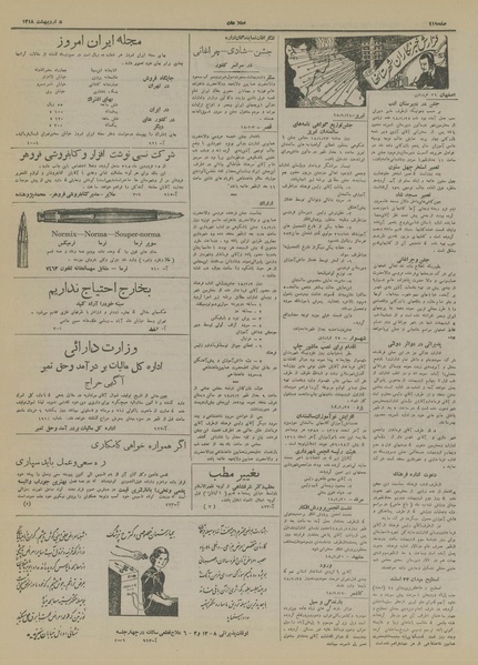 پرونده:Ettelaat13180205.pdf