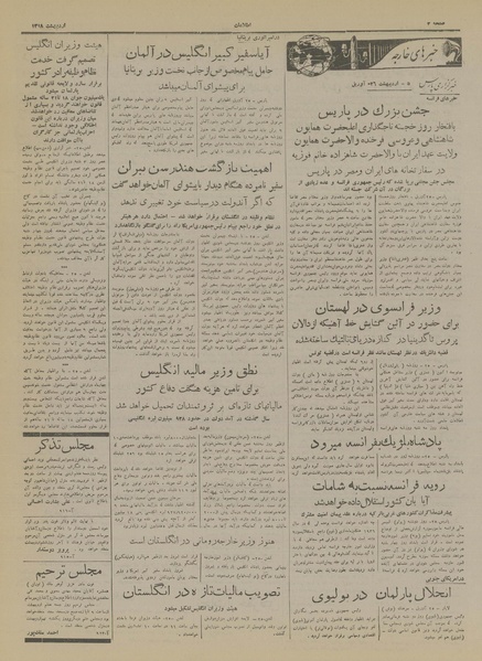 پرونده:Ettelaat13180205.pdf