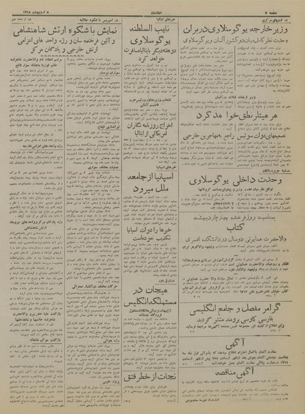 پرونده:Ettelaat13180205.pdf