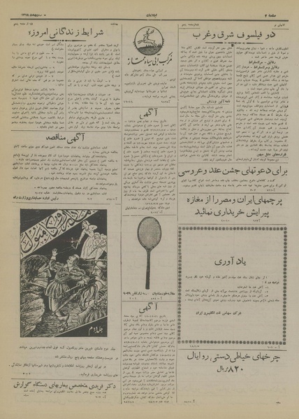 پرونده:Ettelaat13180205.pdf