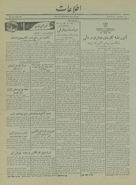 پرونده:Ettelaat13180824.pdf