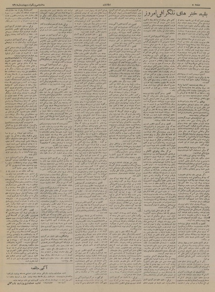 پرونده:Ettelaat13190231.pdf