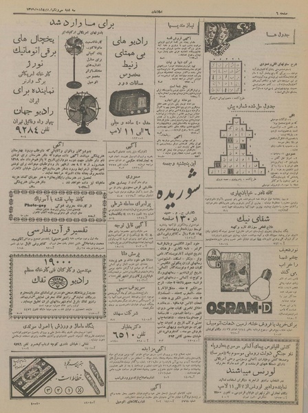 پرونده:Ettelaat13190231.pdf