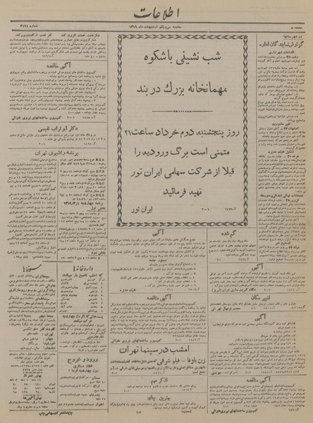 پرونده:Ettelaat13190231.pdf