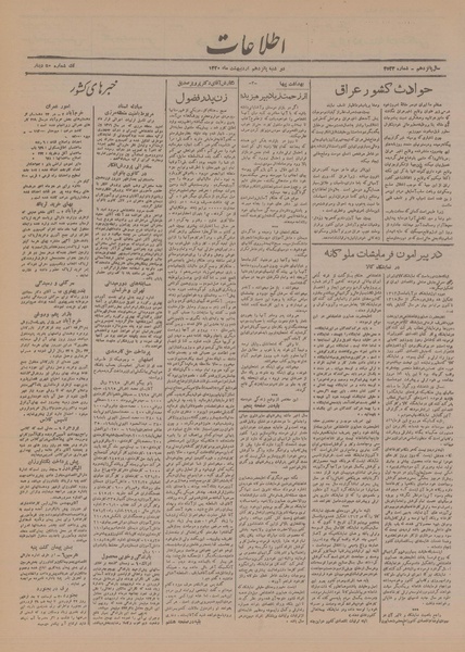 پرونده:Ettelaat13200215.pdf