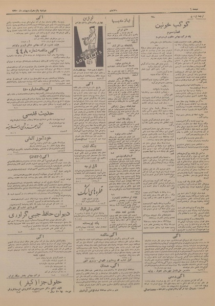 پرونده:Ettelaat13200215.pdf