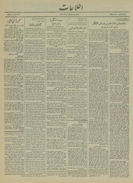 پرونده:Ettelaat13200427.pdf