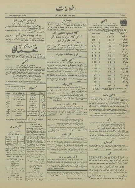 پرونده:Ettelaat13200427.pdf