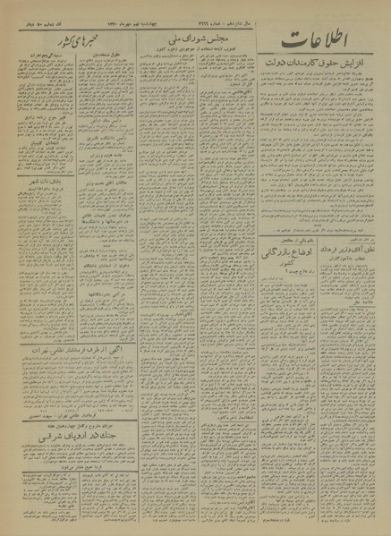 پرونده:Ettelaat13200709.pdf