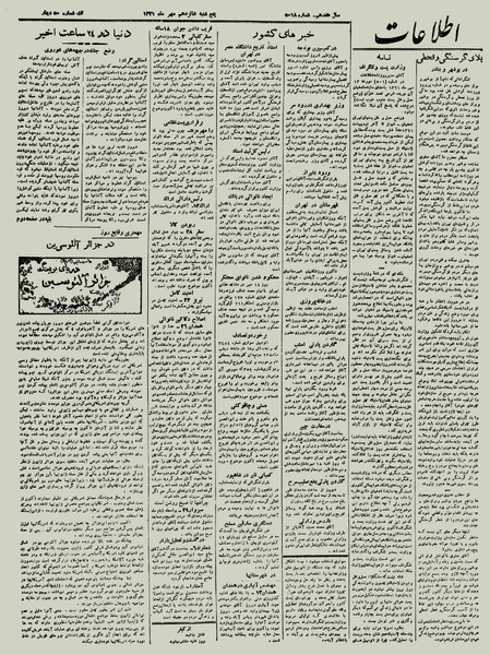 پرونده:Ettelaat13210716.pdf