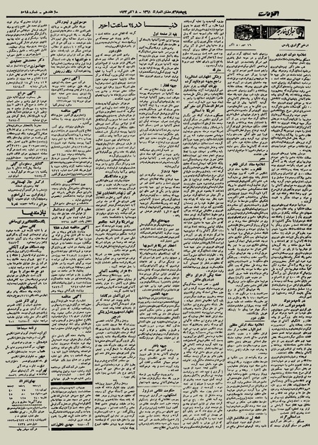 پرونده:Ettelaat13210716.pdf