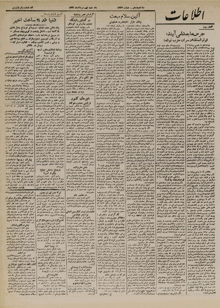 پرونده:Ettelaat13220509.pdf