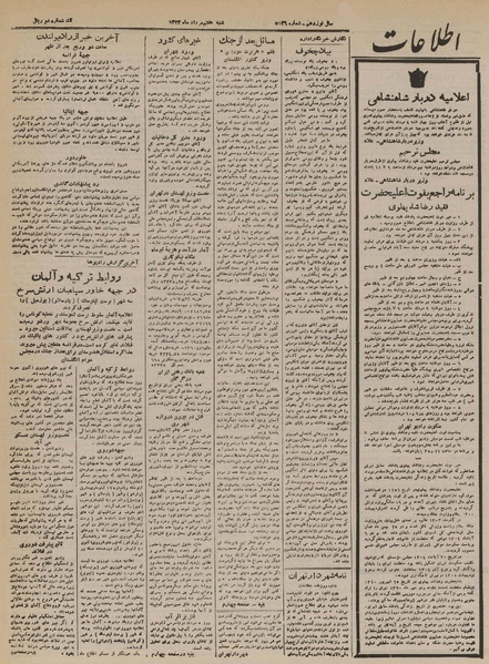 پرونده:Ettelaat13230507.pdf