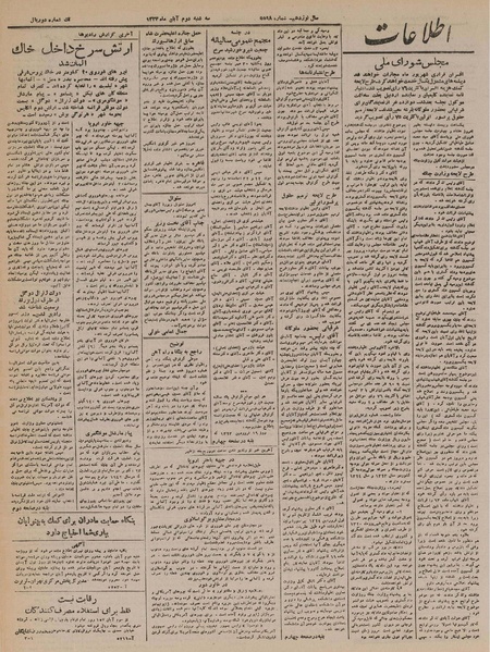 پرونده:Ettelaat13230802.pdf