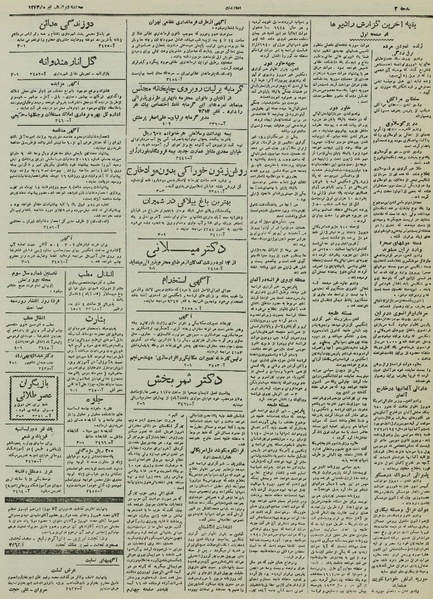 پرونده:Ettelaat13240412.pdf