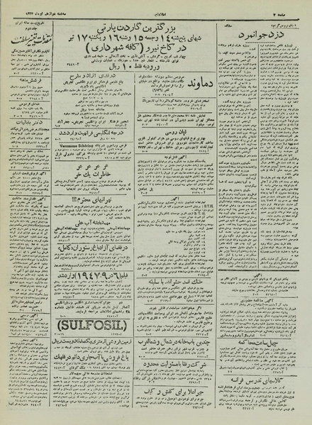 پرونده:Ettelaat13240412.pdf