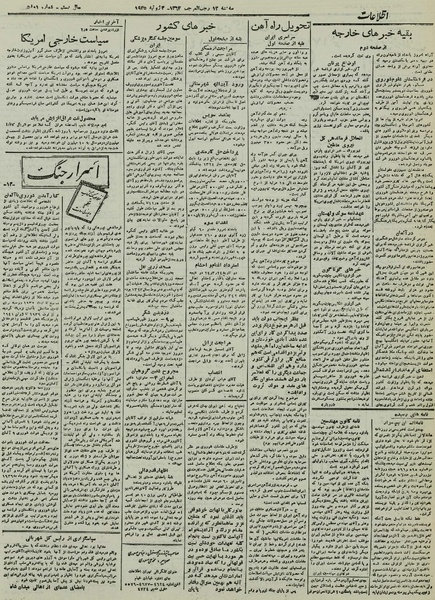 پرونده:Ettelaat13240412.pdf