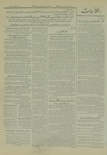 پرونده:Ettelaat13270728.pdf