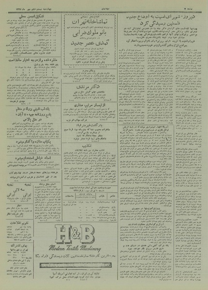 پرونده:Ettelaat13270728.pdf