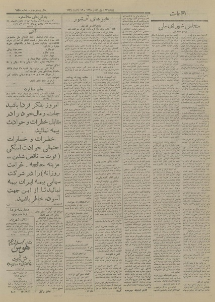 پرونده:Ettelaat13271023.pdf