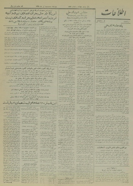 پرونده:Ettelaat13280423.pdf