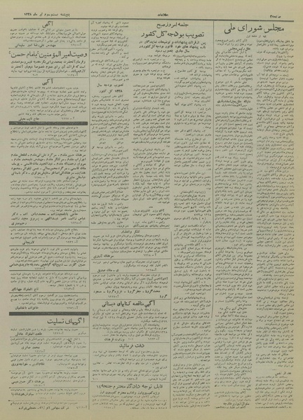 پرونده:Ettelaat13280423.pdf