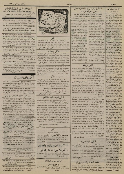 پرونده:Ettelaat13300430.pdf