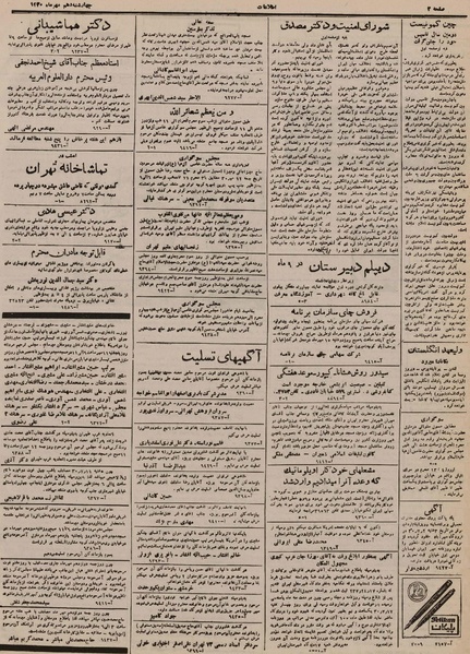 پرونده:Ettelaat13300710.pdf