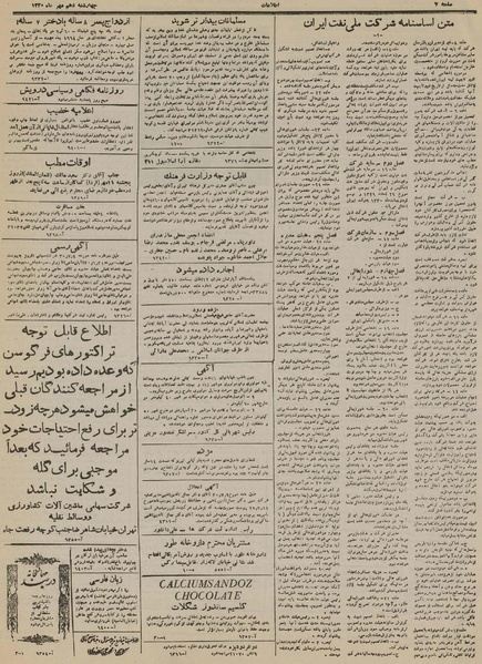 پرونده:Ettelaat13300710.pdf