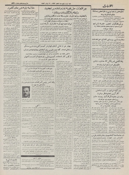 پرونده:Ettelaat13320816.pdf