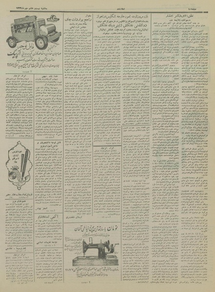 پرونده:Ettelaat13330727.pdf